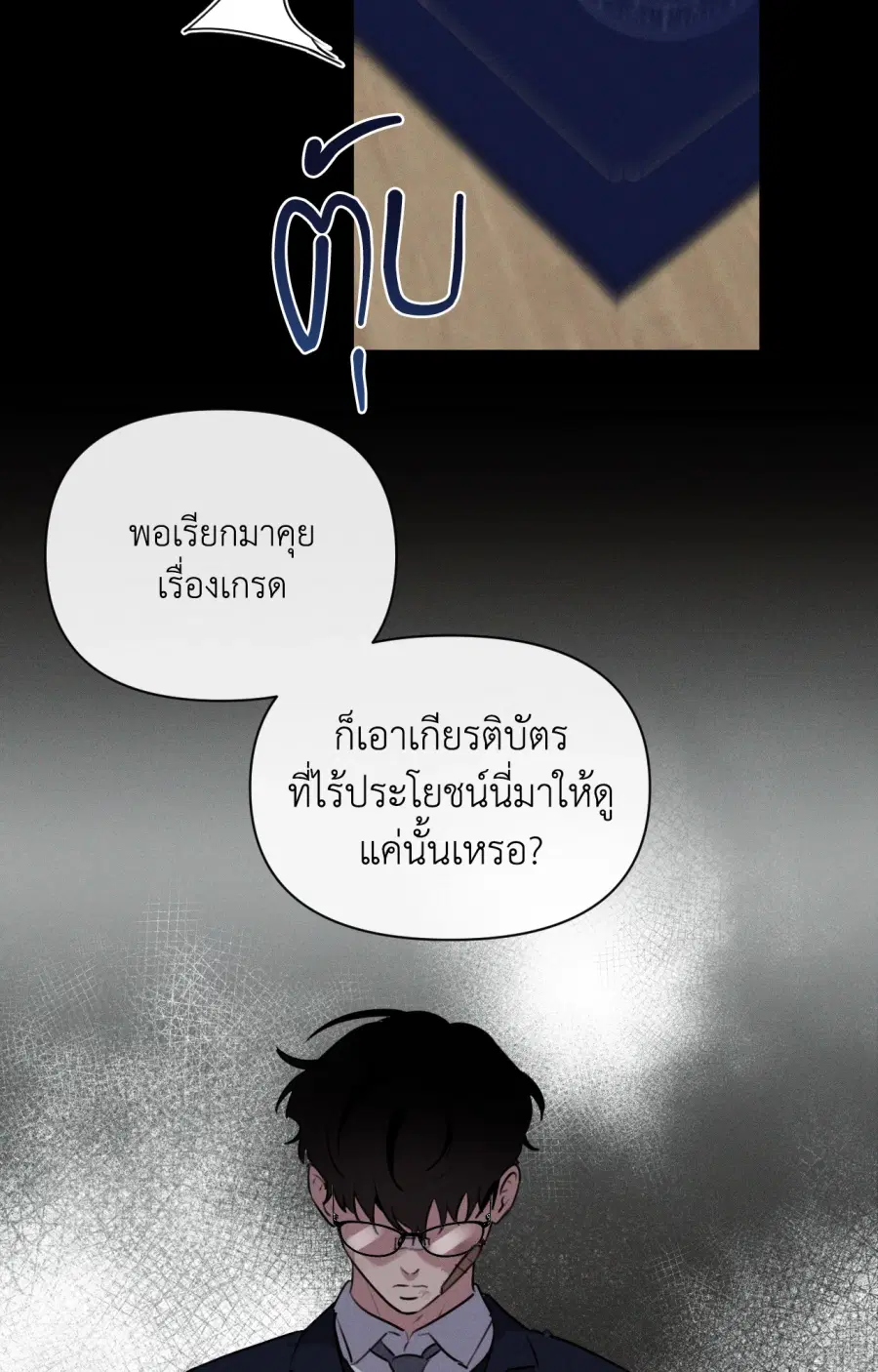 ปลอกคอพันธนาการ Perfect Leash [Uncensor] ตอนที่ 23 หน้า 2