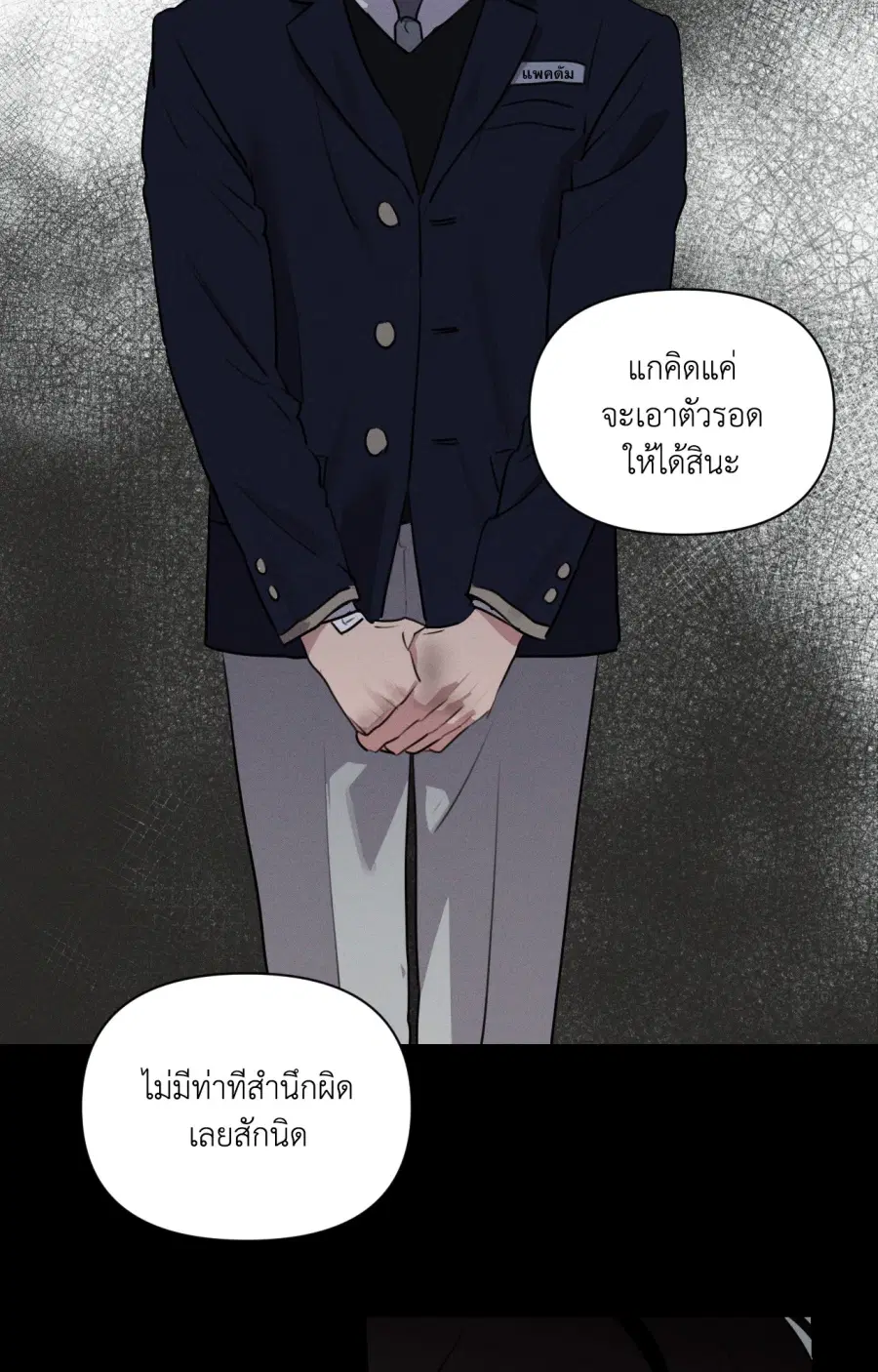 ปลอกคอพันธนาการ Perfect Leash [Uncensor] ตอนที่ 23 หน้า 3