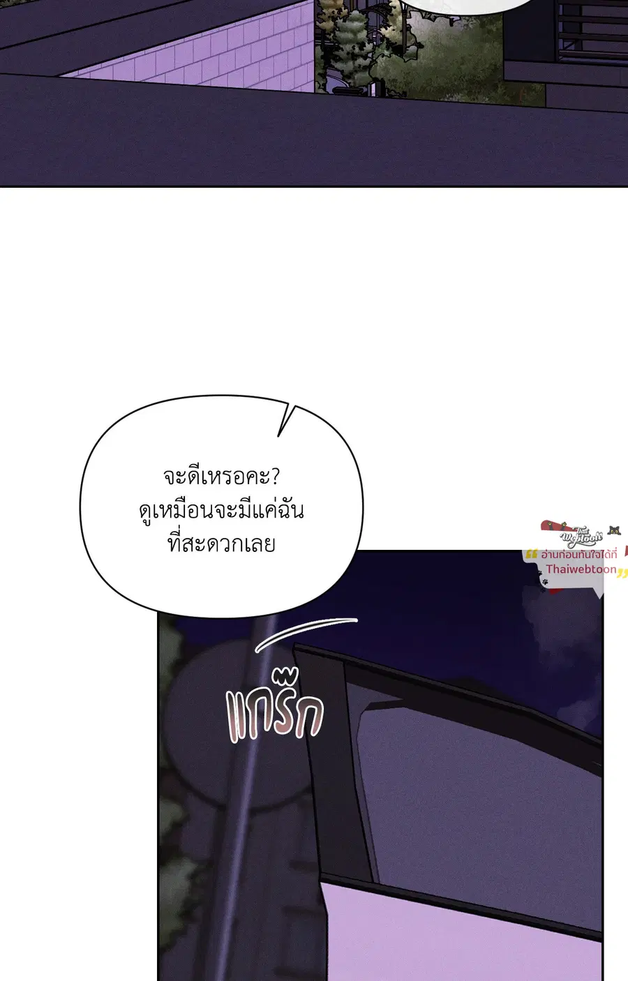 ปลอกคอพันธนาการ Perfect Leash [Uncensor] ตอนที่ 24 หน้า 2