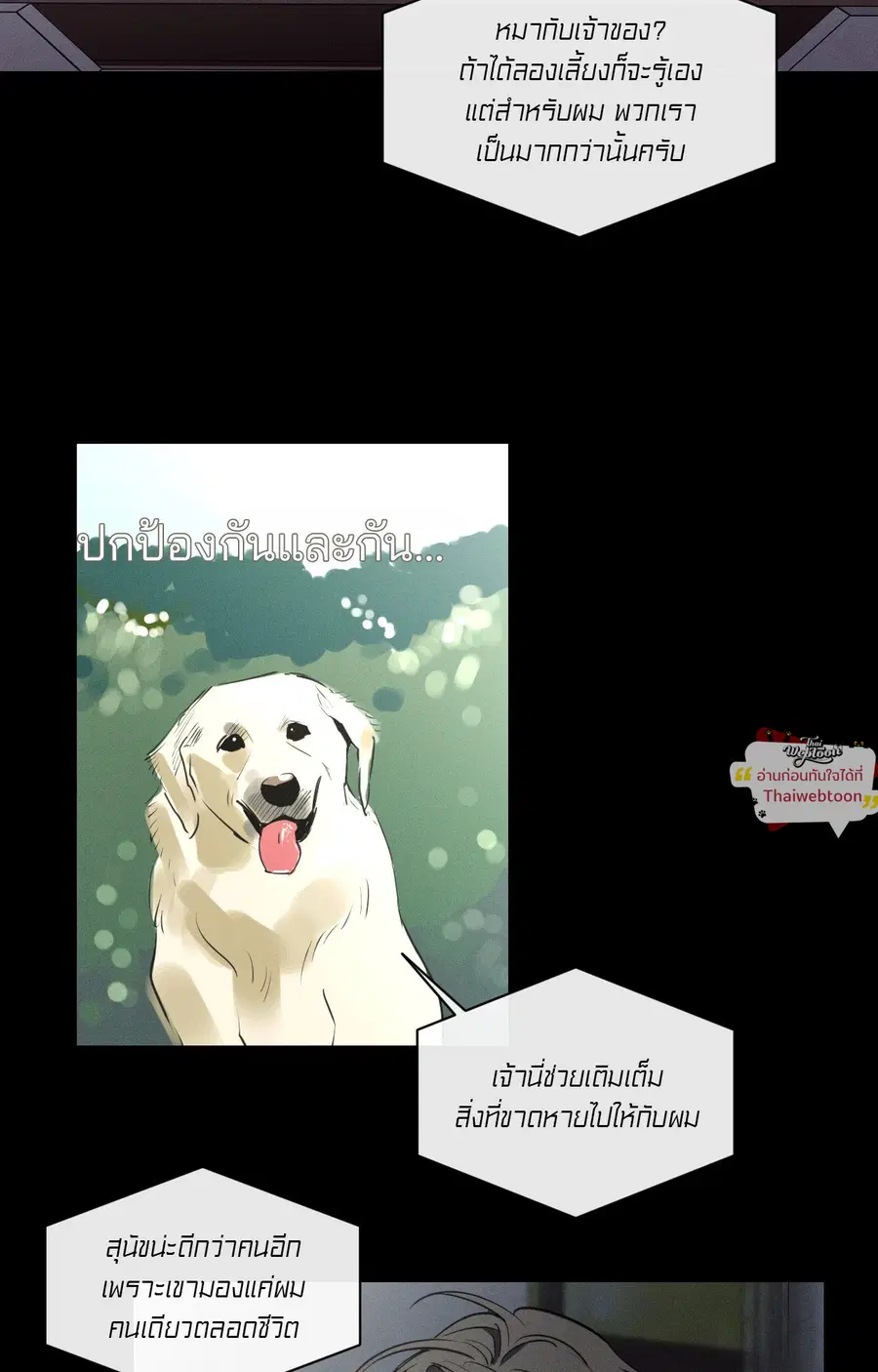 ปลอกคอพันธนาการ Perfect Leash [Uncensor] ตอนที่ 27 หน้า 2