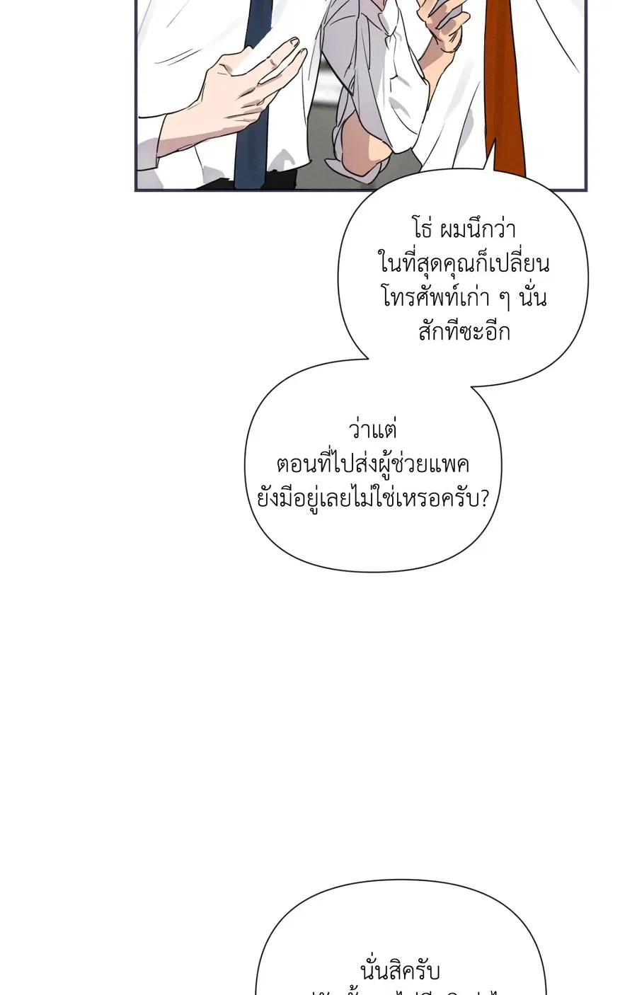 ปลอกคอพันธนาการ Perfect Leash [Uncensor] ตอนที่ 3 หน้า 3