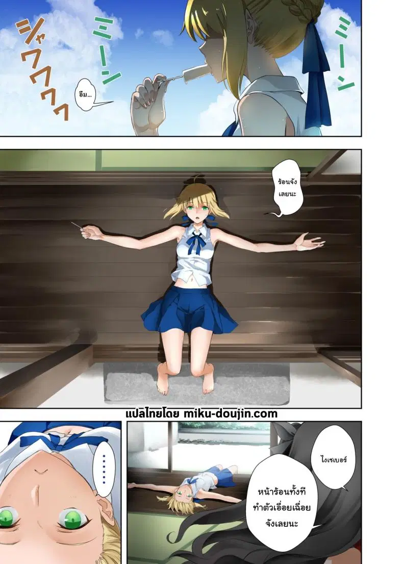 ปัญหาของเซเบอร์ [CRAZY CLOVER CLUB (Kuroha Nue)] Saber no Natsuyasumi (SABER COMPLEX) (Fate stay night) ตอนที่ 1 หน้า 1
