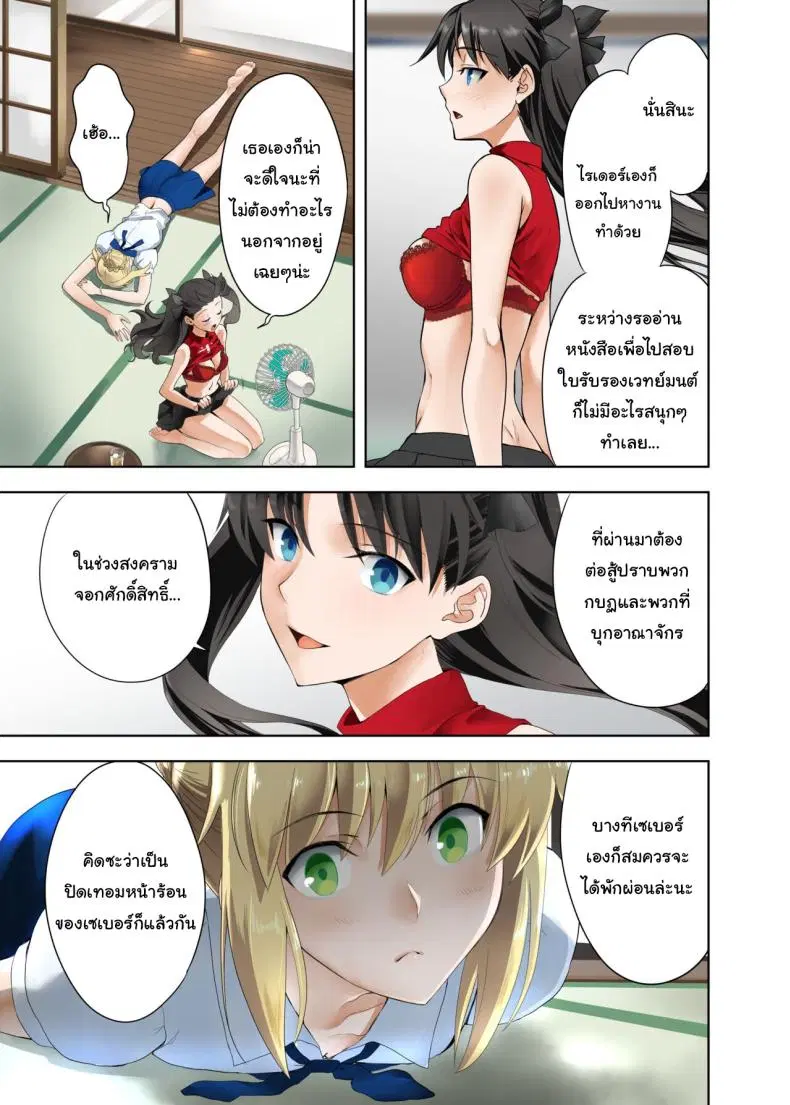 ปัญหาของเซเบอร์ [CRAZY CLOVER CLUB (Kuroha Nue)] Saber no Natsuyasumi (SABER COMPLEX) (Fate stay night) ตอนที่ 1 หน้า 3