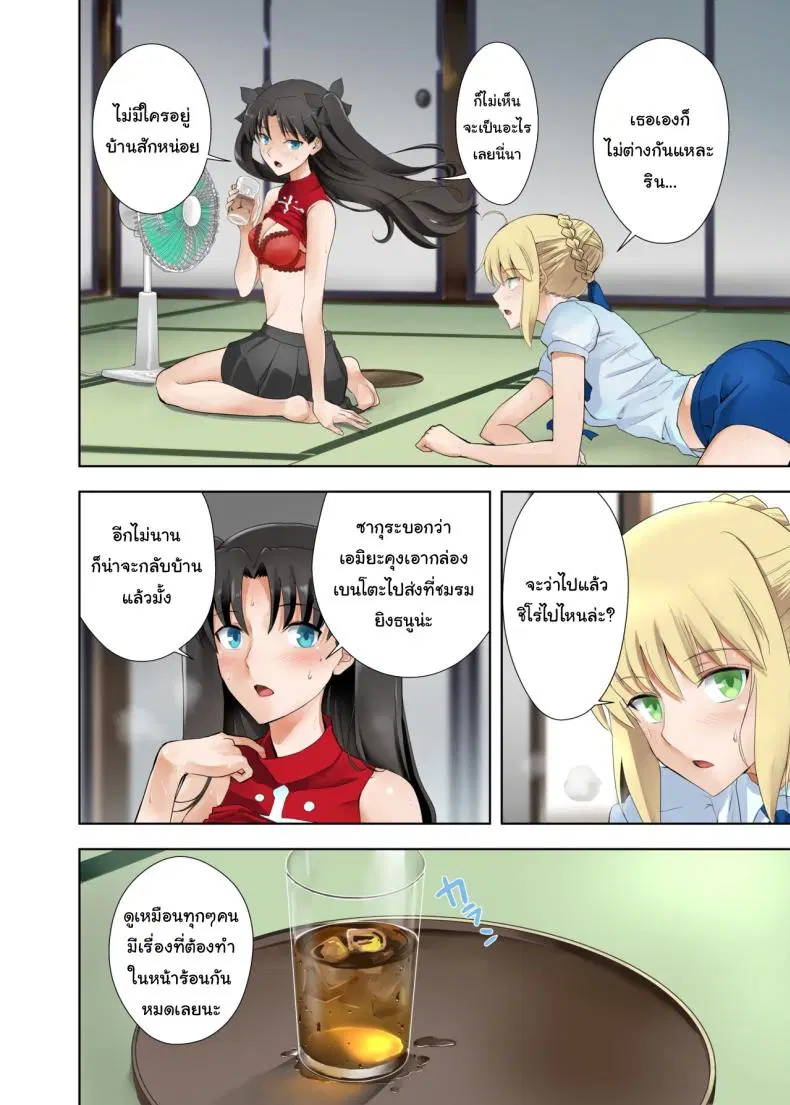 ปัญหาของเซเบอร์ [CRAZY CLOVER CLUB (Kuroha Nue)] Saber no Natsuyasumi (SABER COMPLEX) (Fate stay night) ตอนที่ 2 หน้า 2