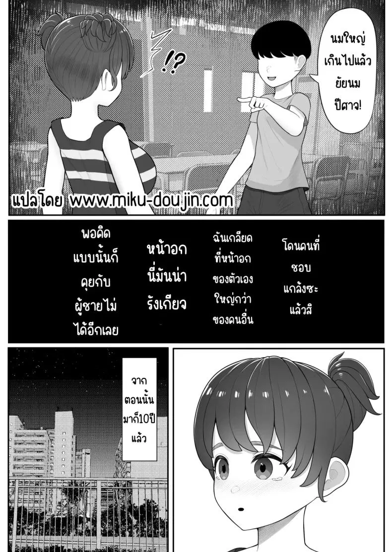 ปีศาจมดลูก ตอนที่ 1 หน้า 3