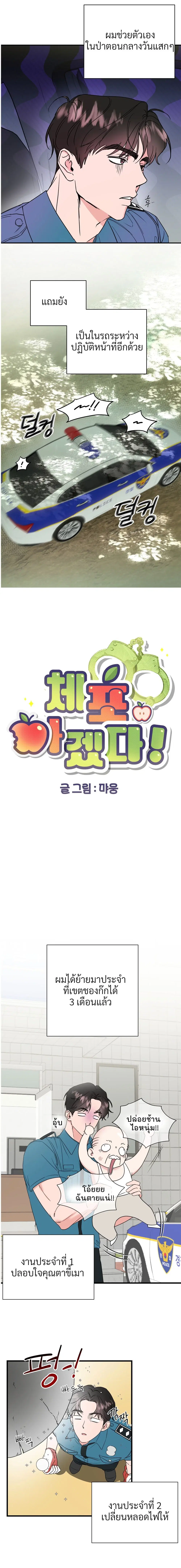ผมขอจับกุมหัวใจคุณ! ตอนที่ 1 หน้า 3