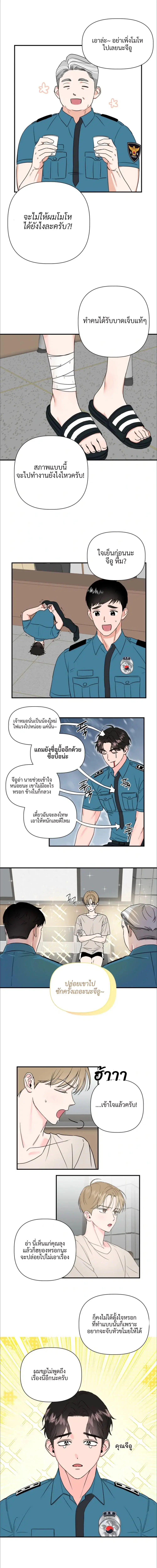 ผมขอจับกุมหัวใจคุณ! ตอนที่ 2 หน้า 2