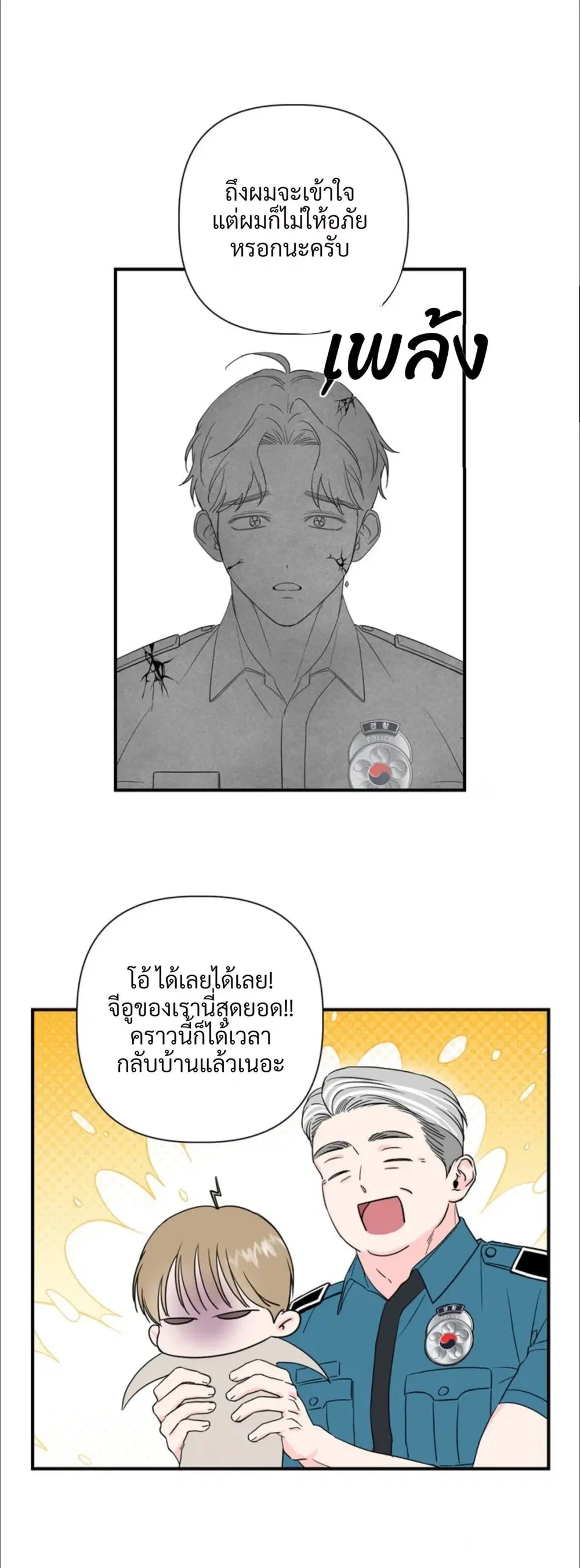 ผมขอจับกุมหัวใจคุณ! ตอนที่ 2 หน้า 3