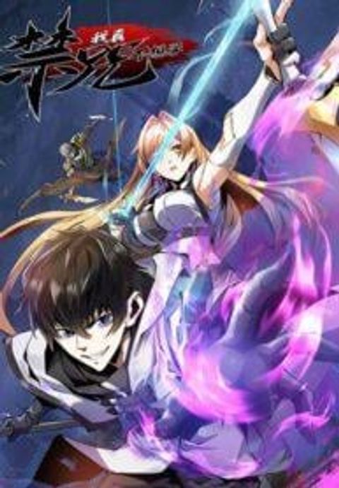 ปก ผู้ปลุกพลังคำสาปต้องห้ามแห่งความมืด มังงะจีน แปลไทย