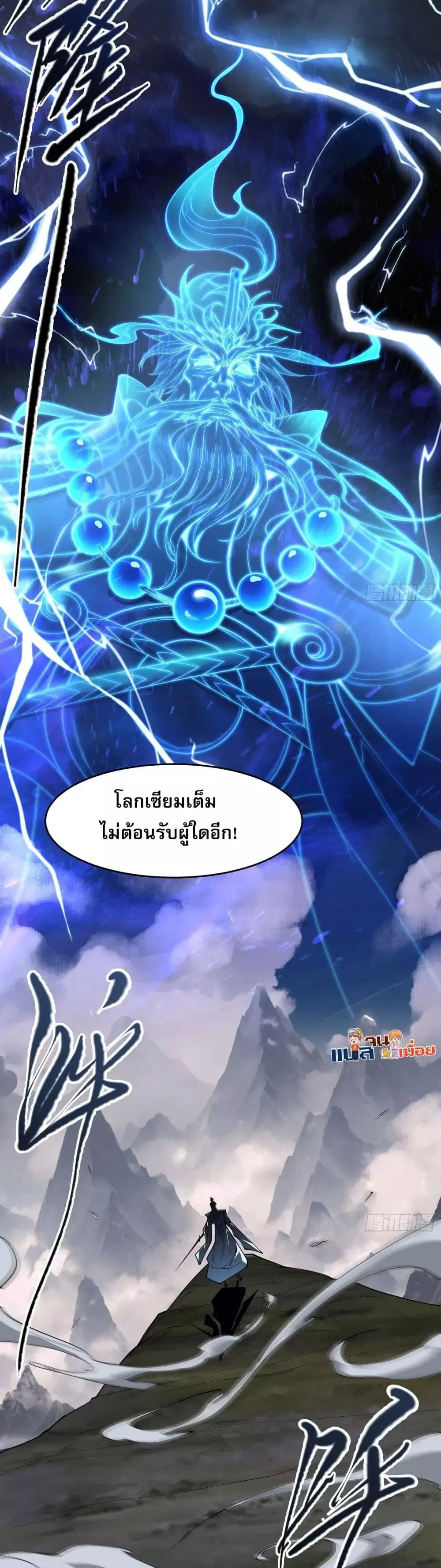 ผู้ฝึกตนผู้รอบรู้ ตอนที่ 1 หน้า 2