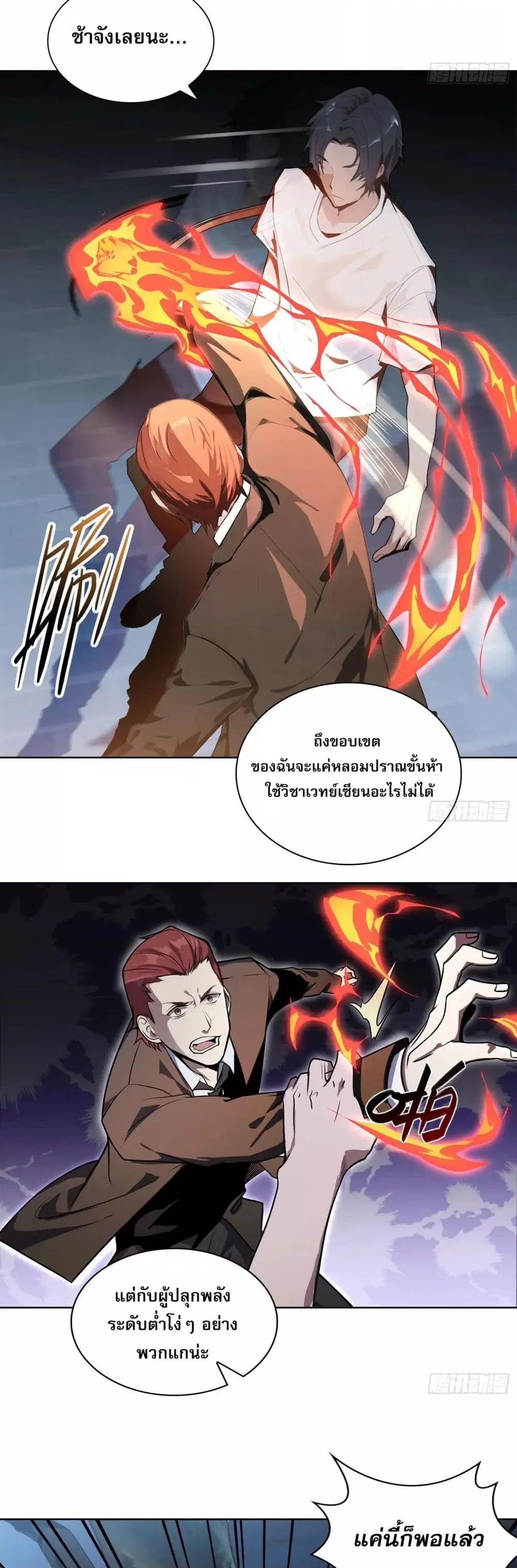 ผู้ฝึกตนผู้รอบรู้ ตอนที่ 3 หน้า 3