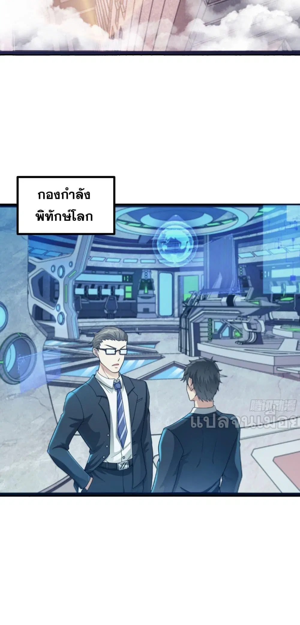 ผู้แข็งแกร่งที่สุดในต่างโลก ตอนที่ 1 หน้า 3