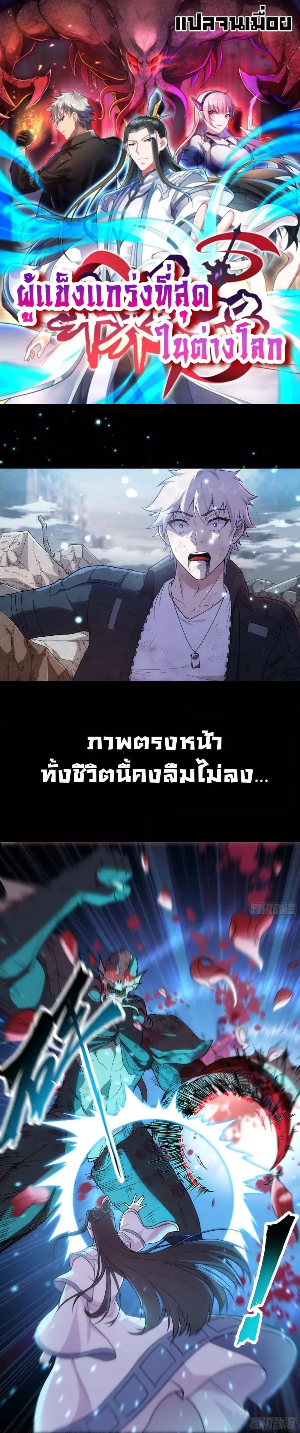 ผู้แข็งแกร่งที่สุดในต่างโลก ตอนที่ 2 หน้า 1