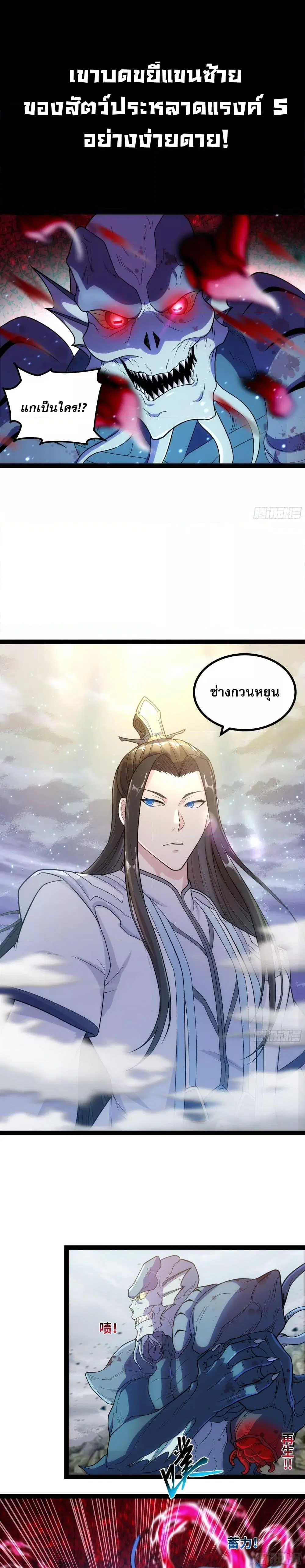 ผู้แข็งแกร่งที่สุดในต่างโลก ตอนที่ 2 หน้า 2