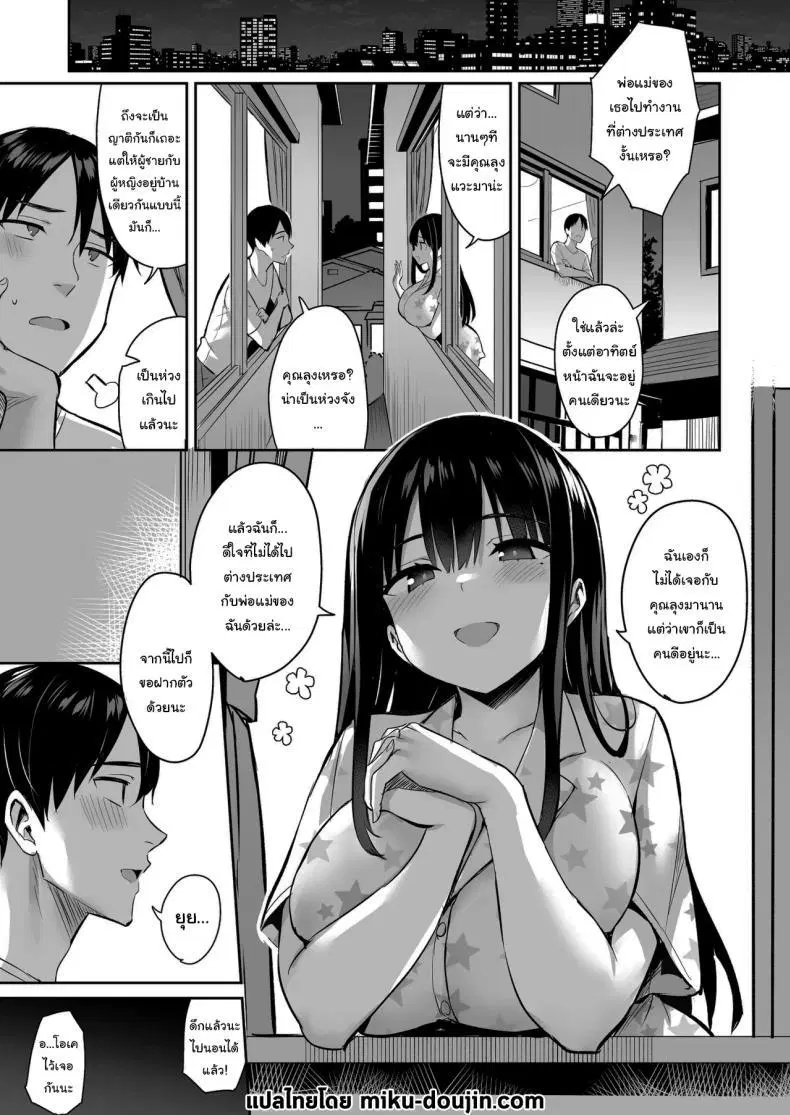 ฝากให้ลุงดูแลเถอะ ตอนที่ 1 หน้า 2