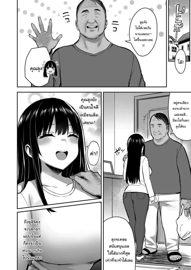 ฝากให้ลุงดูแลเถอะ ตอนที่ 1 หน้า 3