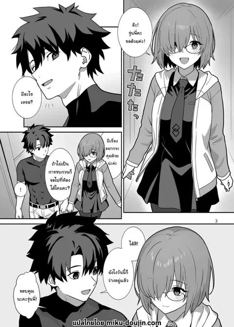 พอจะมีเวลาว่างรึเปล่าคะ ตอนที่ 1 หน้า 2
