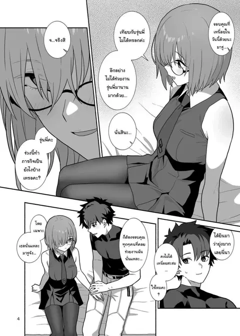 พอจะมีเวลาว่างรึเปล่าคะ ตอนที่ 1 หน้า 3