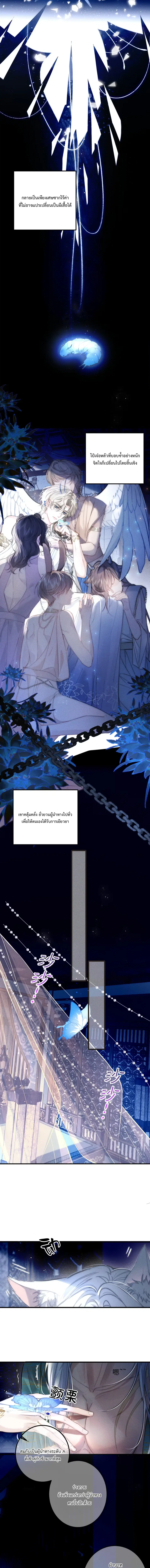 พันธนาการรักผู้นำทาง ตอนที่ 1 หน้า 2