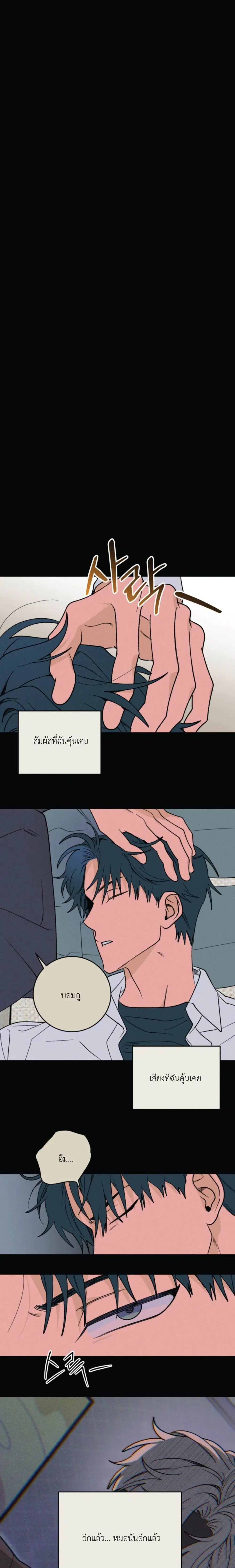 พันธนาการแห่งเธอ ตอนที่ 1 หน้า 3