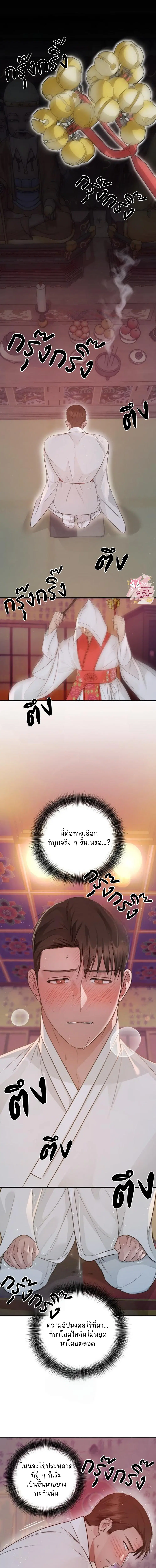 พันธะอสรพิษ ตอนที่ 1 หน้า 3