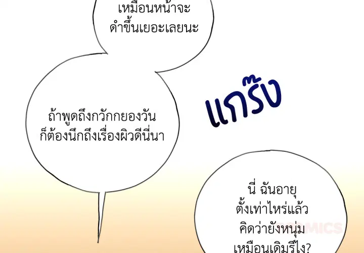 พันธะแห่งรัก ตอนที่ 13 หน้า 3