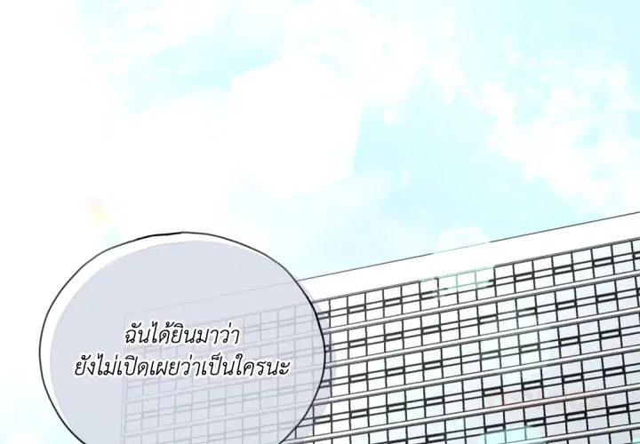 พันธะแห่งรัก ตอนที่ 14 หน้า 3