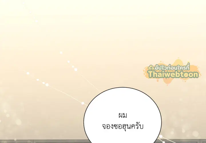 พันธะแห่งรัก ตอนที่ 19 หน้า 2