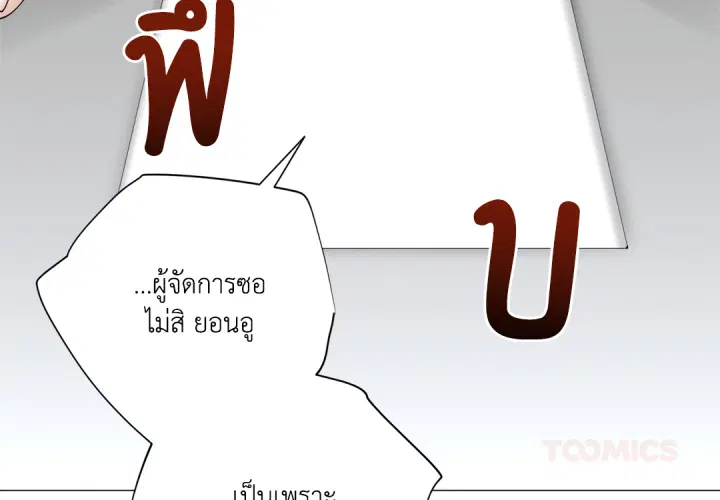 พันธะแห่งรัก ตอนที่ 21 หน้า 3