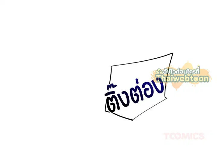 พันธะแห่งรัก ตอนที่ 23 หน้า 3