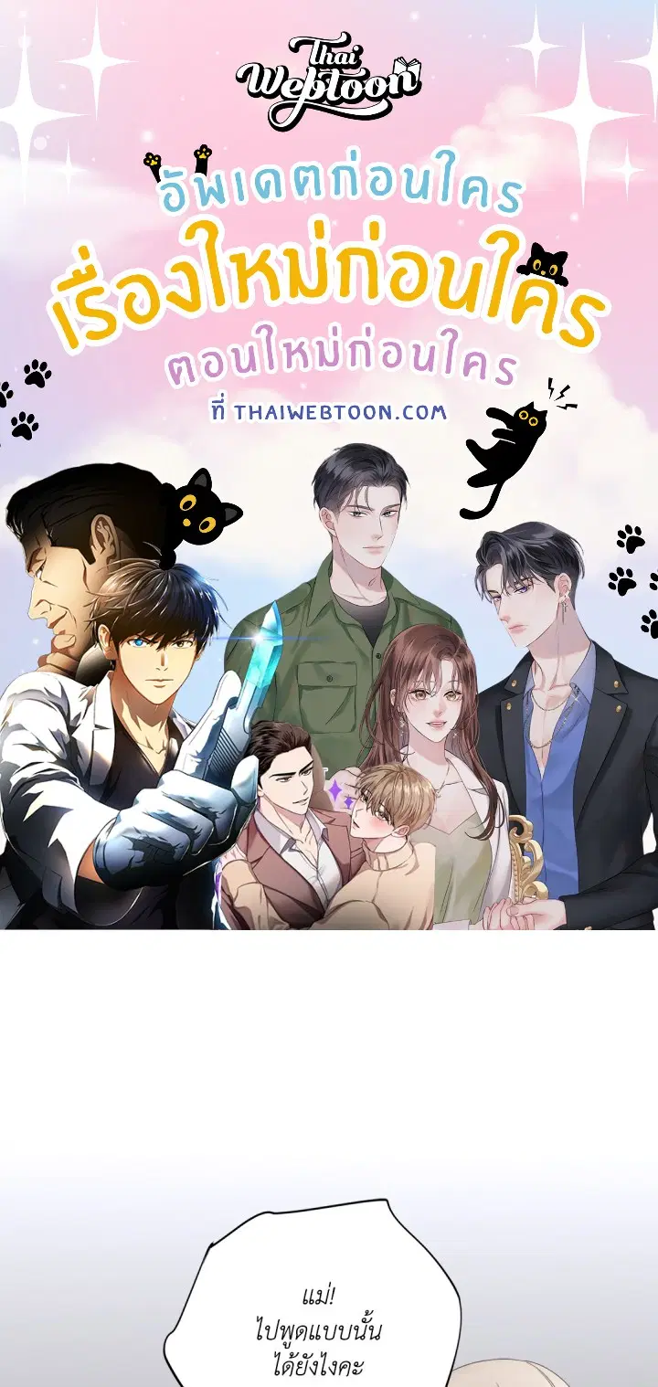 พันธะแห่งรัก ตอนที่ 26 หน้า 1