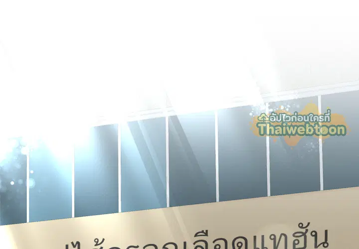 พันธะแห่งรัก ตอนที่ 28 หน้า 2