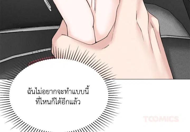 พันธะแห่งรัก ตอนที่ 3 หน้า 3