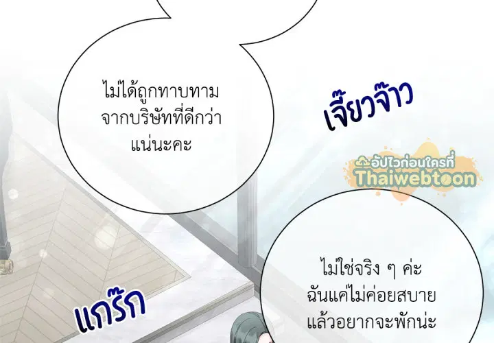พันธะแห่งรัก ตอนที่ 33 หน้า 2