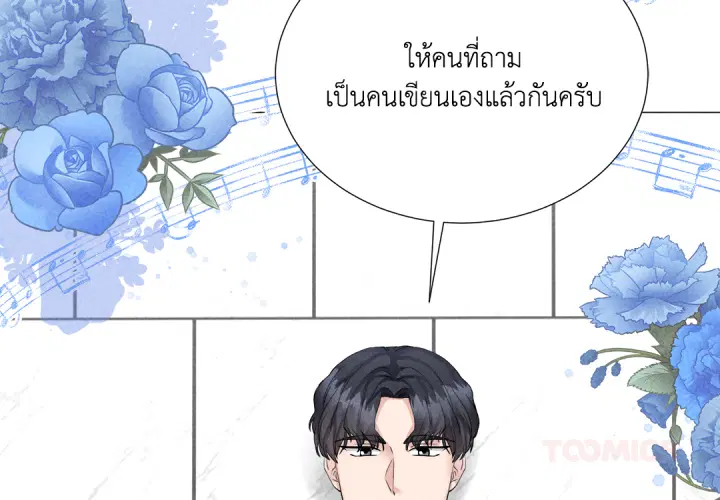 พันธะแห่งรัก ตอนที่ 4 หน้า 3