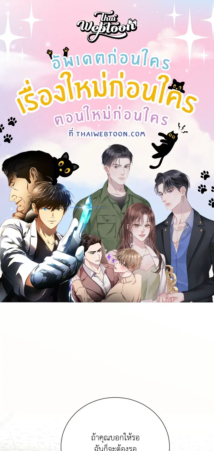 พันธะแห่งรัก ตอนที่ 42 หน้า 1