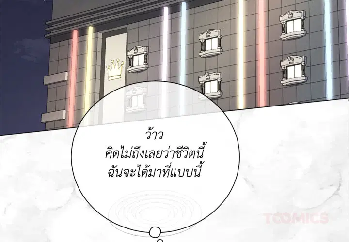 พันธะแห่งรัก ตอนที่ 44 หน้า 3