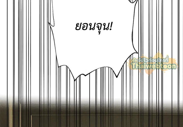 พันธะแห่งรัก ตอนที่ 5 หน้า 2