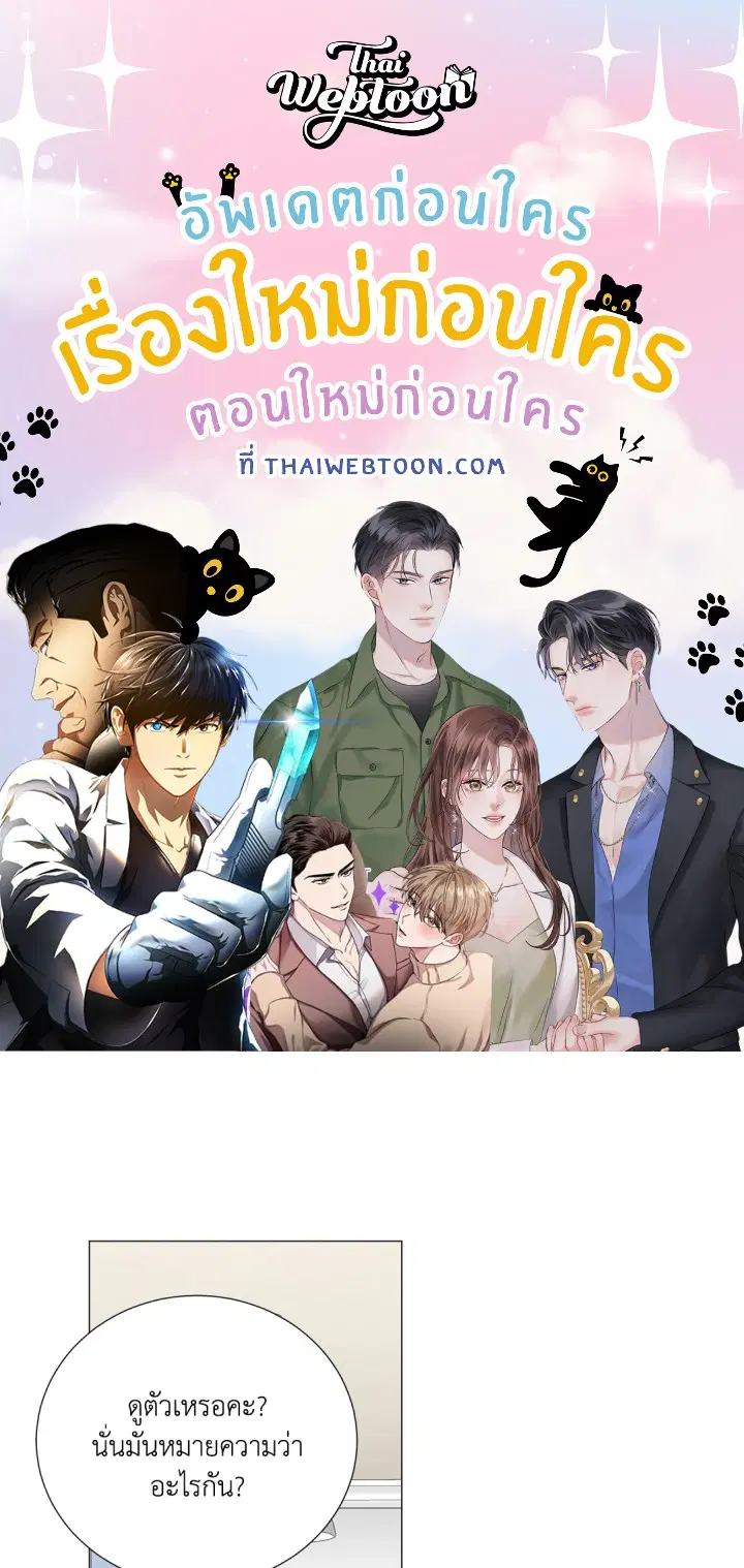 พันธะแห่งรัก ตอนที่ 6 หน้า 1