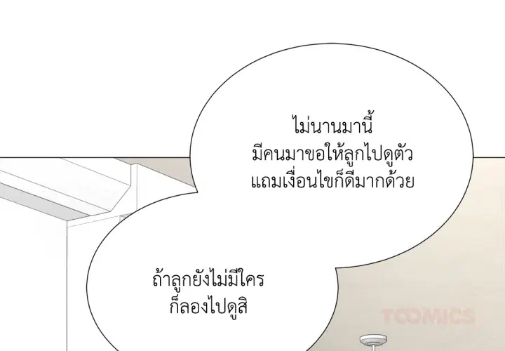 พันธะแห่งรัก ตอนที่ 6 หน้า 3
