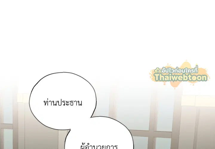 พันธะแห่งรัก ตอนที่ 9 หน้า 2