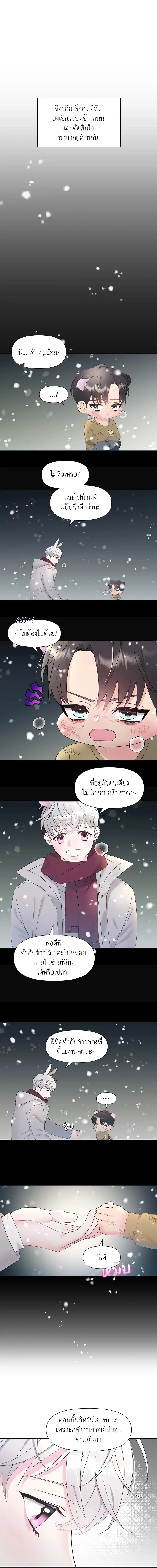 พี่กระต่ายที่รัก ตอนที่ 0 หน้า 2
