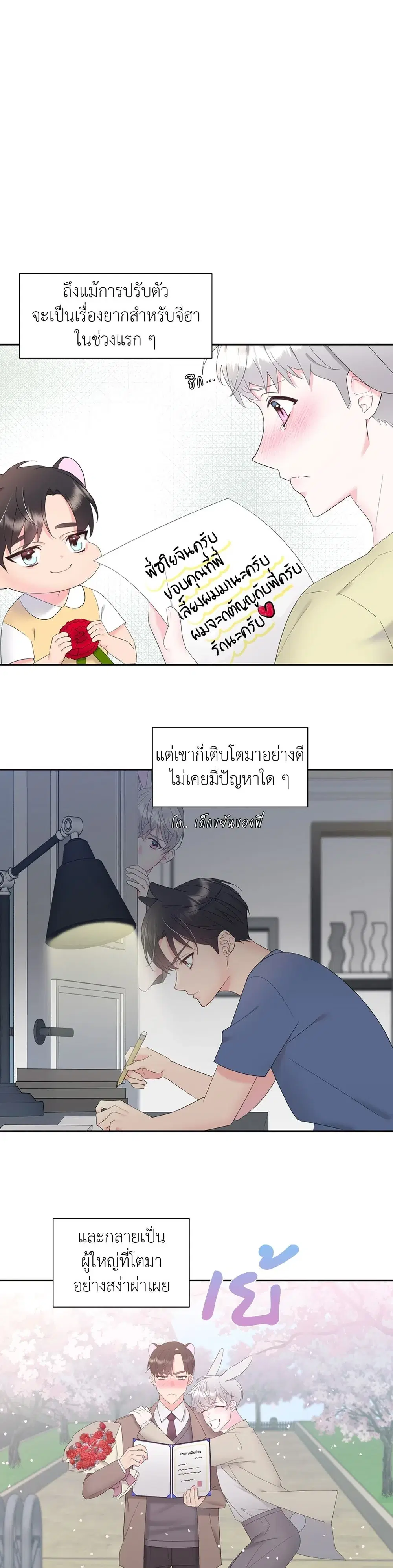 พี่กระต่ายที่รัก ตอนที่ 0 หน้า 3