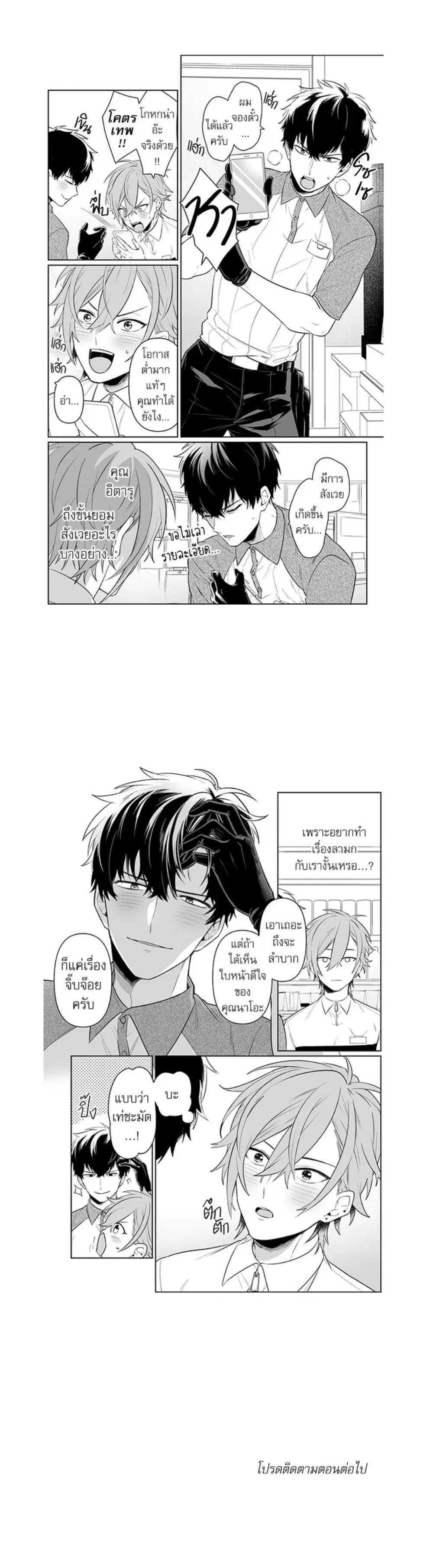 พ่อหนุ่มซ่า! มาเล่นเกมกับผมเถอะ ตอนที่ 3 หน้า 3
