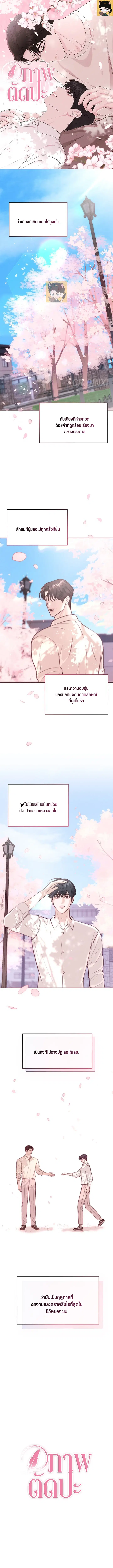 ภาพตัดปะ ตอนที่ 1 หน้า 1