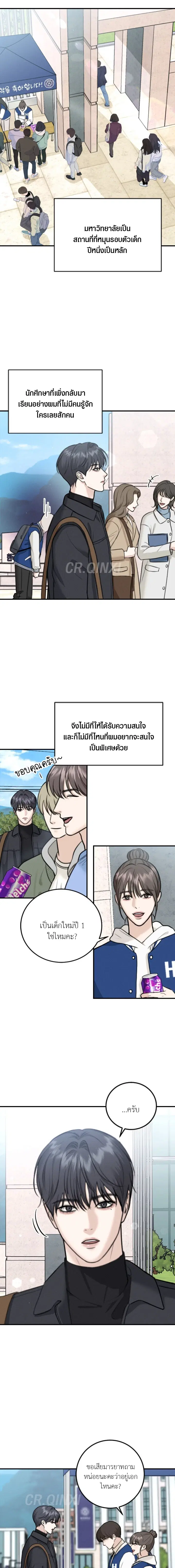 ภาพตัดปะ ตอนที่ 1 หน้า 2