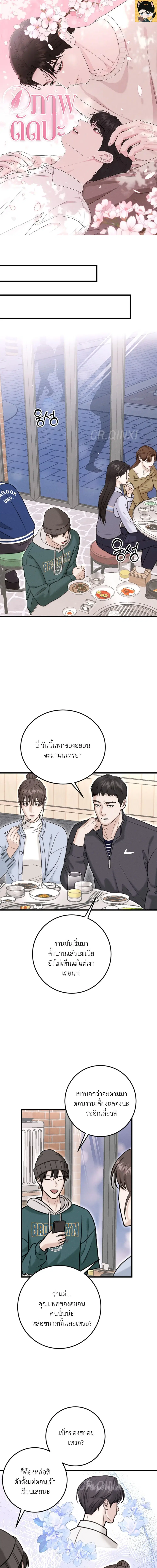 ภาพตัดปะ ตอนที่ 2 หน้า 1