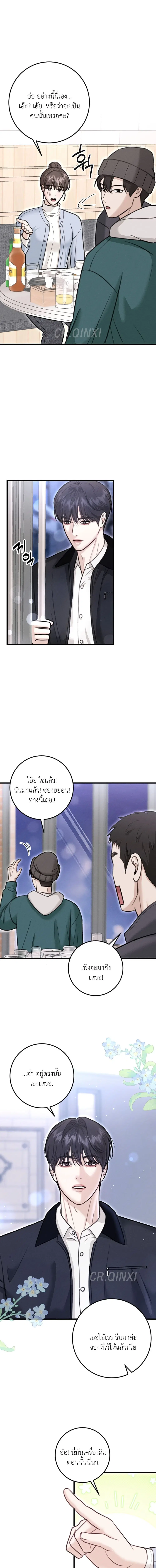 ภาพตัดปะ ตอนที่ 2 หน้า 3