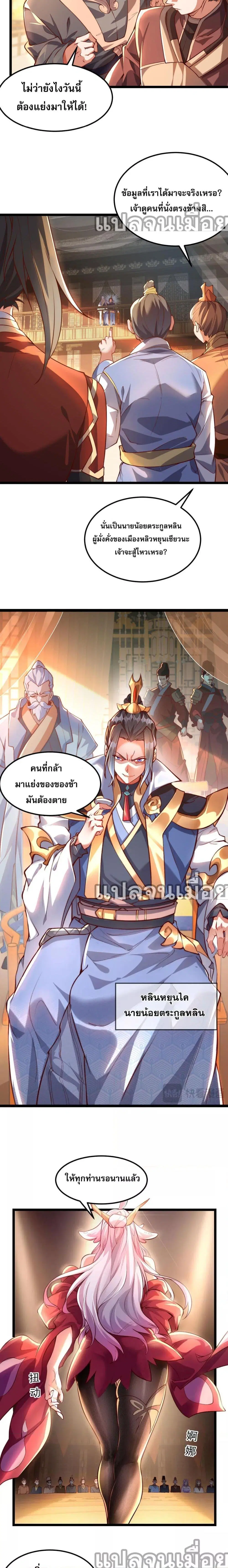 มาถึงก็ขายโอสถเซียนโบราณ แม้แต่จอมเทพยังหวาดผวา ตอนที่ 1 หน้า 2