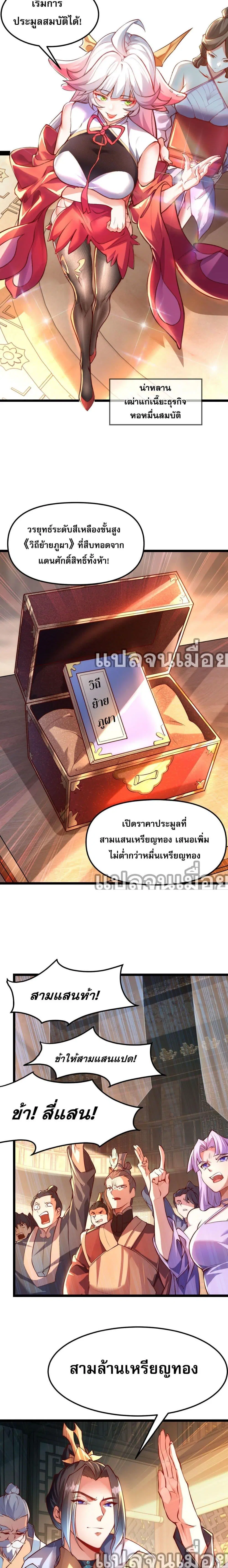 มาถึงก็ขายโอสถเซียนโบราณ แม้แต่จอมเทพยังหวาดผวา ตอนที่ 1 หน้า 3